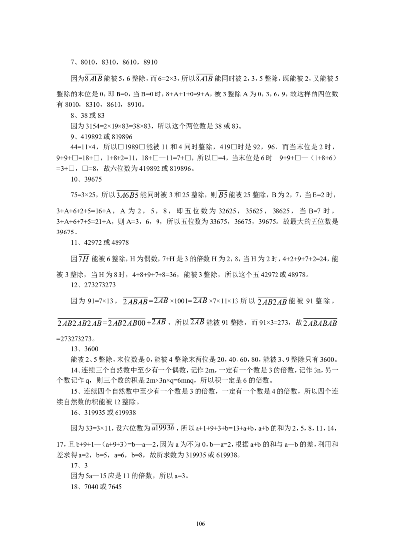 新课程小学五年级《数学培优、竞赛全程跟踪讲&middot;学&middot;练&middot;考》162页_小学奥数举一反三1-6年级相关课程_奥数3-6年级思维训练导引+竞赛讲学练考