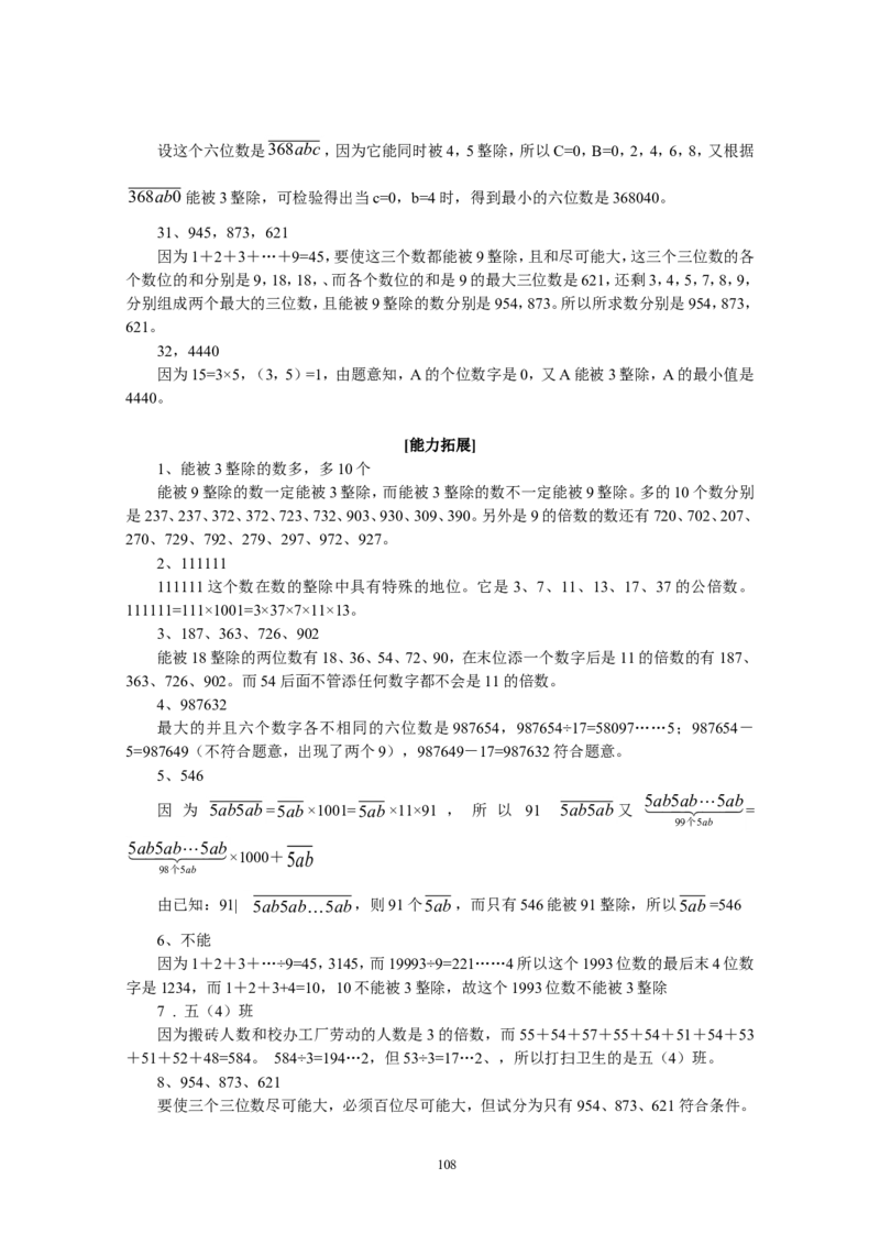 新课程小学五年级《数学培优、竞赛全程跟踪讲&middot;学&middot;练&middot;考》162页_小学奥数举一反三1-6年级相关课程_奥数3-6年级思维训练导引+竞赛讲学练考
