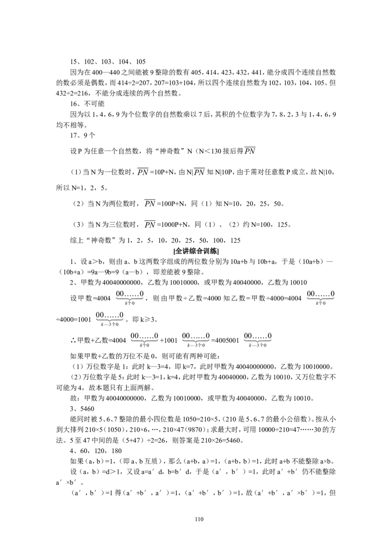 新课程小学五年级《数学培优、竞赛全程跟踪讲&middot;学&middot;练&middot;考》162页_小学奥数举一反三1-6年级相关课程_奥数3-6年级思维训练导引+竞赛讲学练考
