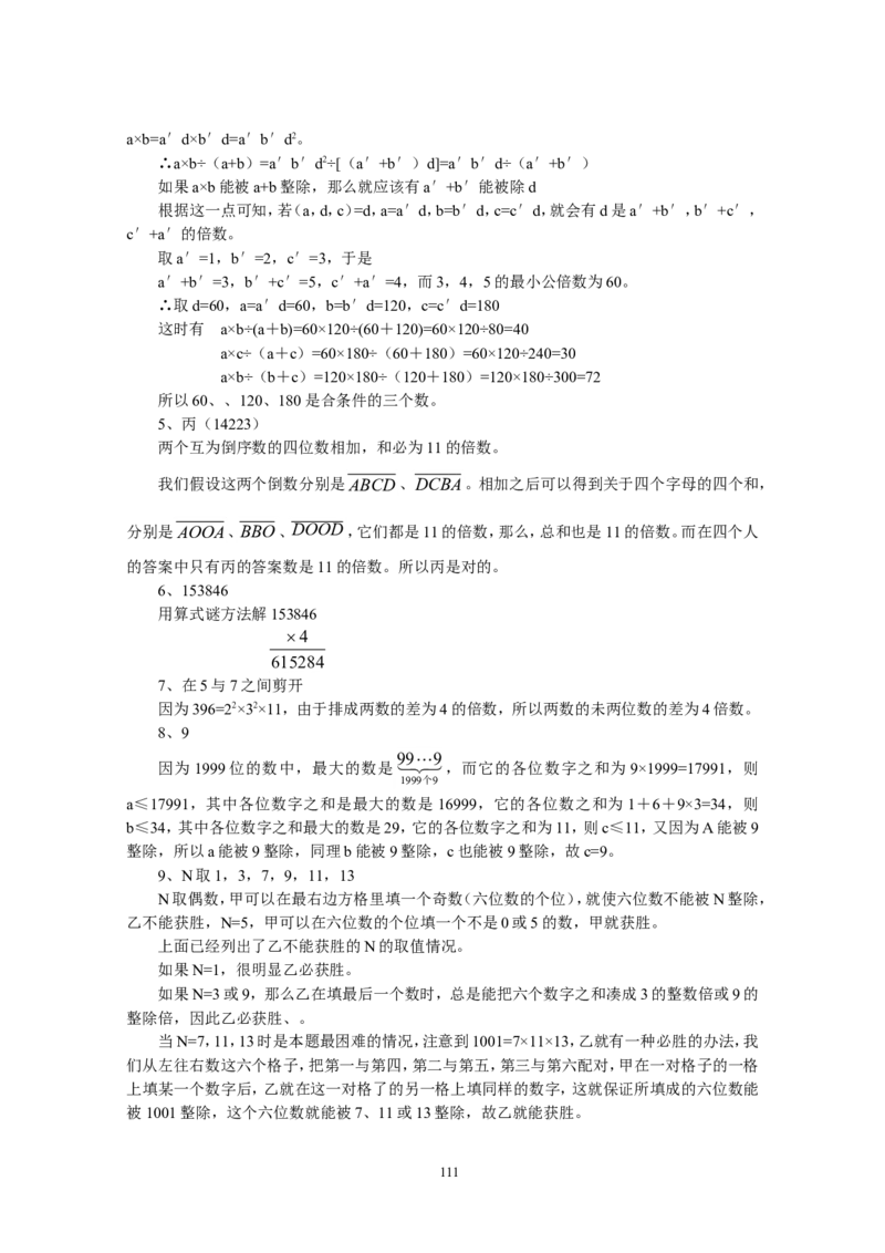 新课程小学五年级《数学培优、竞赛全程跟踪讲&middot;学&middot;练&middot;考》162页_小学奥数举一反三1-6年级相关课程_奥数3-6年级思维训练导引+竞赛讲学练考