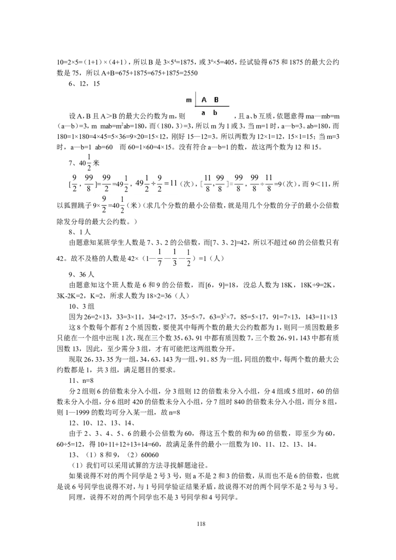 新课程小学五年级《数学培优、竞赛全程跟踪讲&middot;学&middot;练&middot;考》162页_小学奥数举一反三1-6年级相关课程_奥数3-6年级思维训练导引+竞赛讲学练考