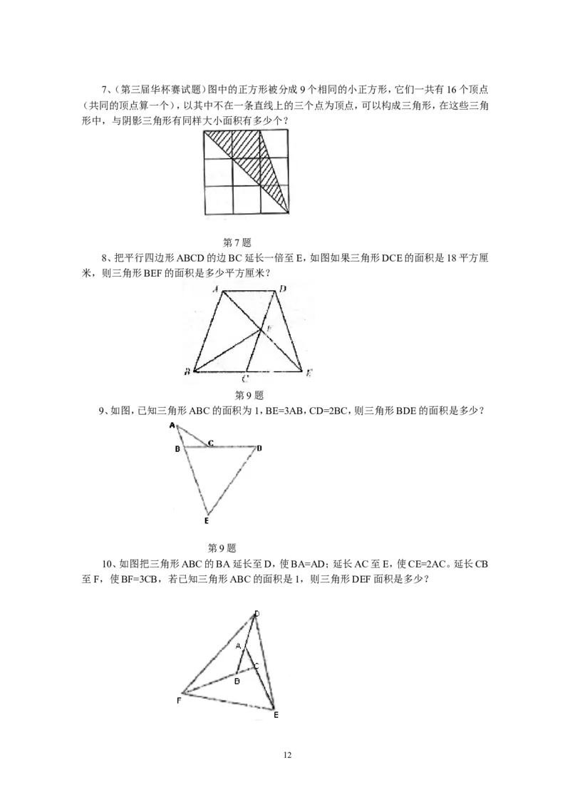 新课程小学五年级《数学培优、竞赛全程跟踪讲&middot;学&middot;练&middot;考》162页_小学奥数举一反三1-6年级相关课程_奥数3-6年级思维训练导引+竞赛讲学练考