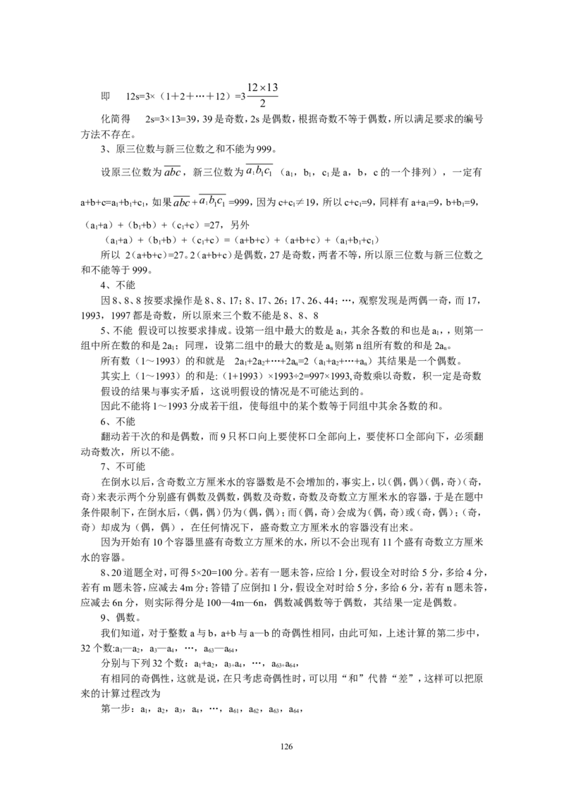 新课程小学五年级《数学培优、竞赛全程跟踪讲&middot;学&middot;练&middot;考》162页_小学奥数举一反三1-6年级相关课程_奥数3-6年级思维训练导引+竞赛讲学练考