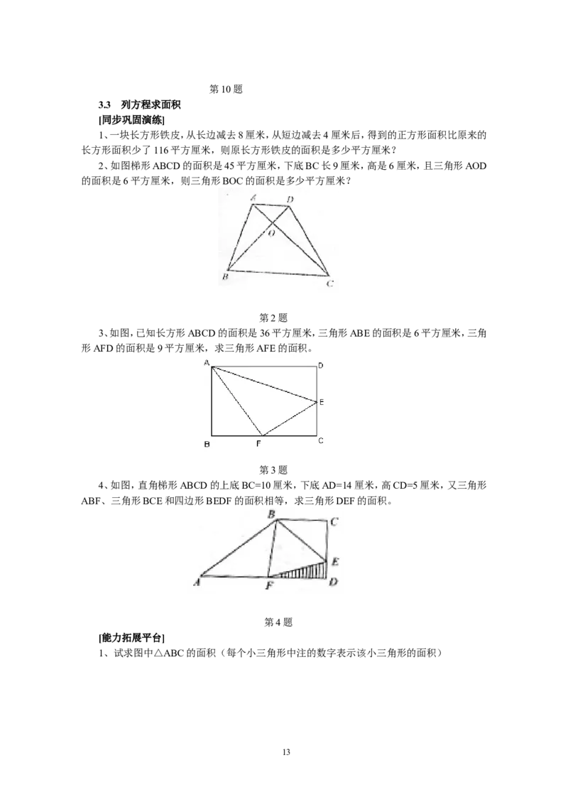新课程小学五年级《数学培优、竞赛全程跟踪讲&middot;学&middot;练&middot;考》162页_小学奥数举一反三1-6年级相关课程_奥数3-6年级思维训练导引+竞赛讲学练考