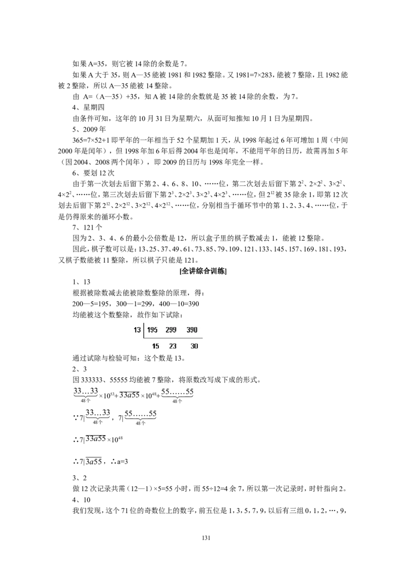 新课程小学五年级《数学培优、竞赛全程跟踪讲&middot;学&middot;练&middot;考》162页_小学奥数举一反三1-6年级相关课程_奥数3-6年级思维训练导引+竞赛讲学练考
