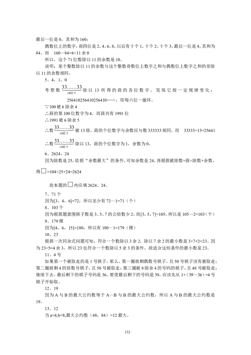 新课程小学五年级《数学培优、竞赛全程跟踪讲&middot;学&middot;练&middot;考》162页_小学奥数举一反三1-6年级相关课程_奥数3-6年级思维训练导引+竞赛讲学练考