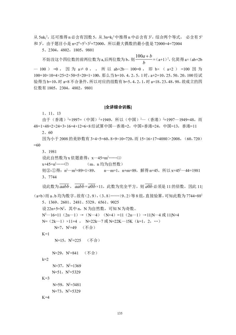 新课程小学五年级《数学培优、竞赛全程跟踪讲&middot;学&middot;练&middot;考》162页_小学奥数举一反三1-6年级相关课程_奥数3-6年级思维训练导引+竞赛讲学练考