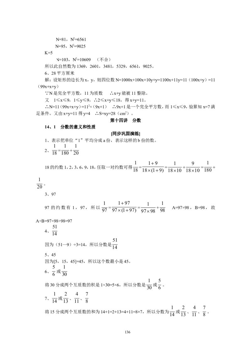 新课程小学五年级《数学培优、竞赛全程跟踪讲&middot;学&middot;练&middot;考》162页_小学奥数举一反三1-6年级相关课程_奥数3-6年级思维训练导引+竞赛讲学练考