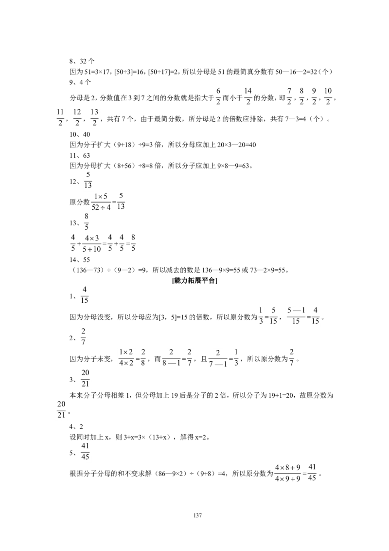 新课程小学五年级《数学培优、竞赛全程跟踪讲&middot;学&middot;练&middot;考》162页_小学奥数举一反三1-6年级相关课程_奥数3-6年级思维训练导引+竞赛讲学练考