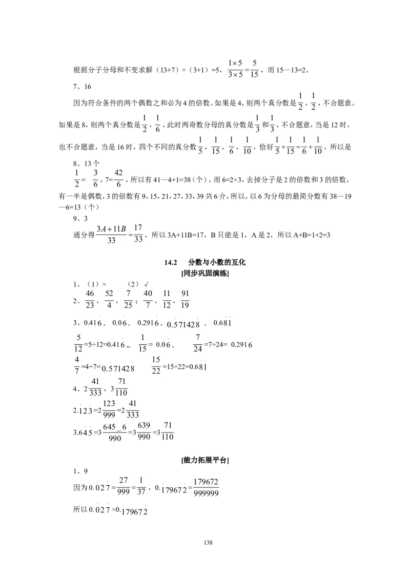新课程小学五年级《数学培优、竞赛全程跟踪讲&middot;学&middot;练&middot;考》162页_小学奥数举一反三1-6年级相关课程_奥数3-6年级思维训练导引+竞赛讲学练考