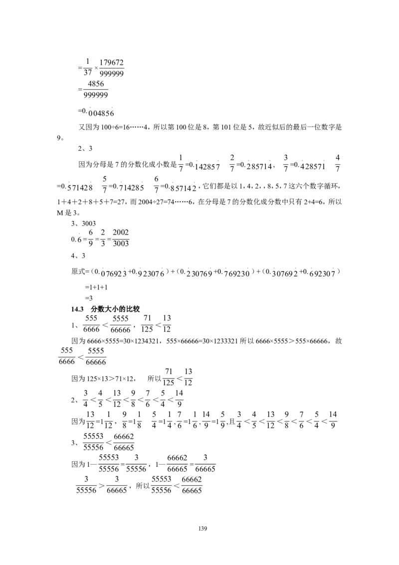 新课程小学五年级《数学培优、竞赛全程跟踪讲&middot;学&middot;练&middot;考》162页_小学奥数举一反三1-6年级相关课程_奥数3-6年级思维训练导引+竞赛讲学练考