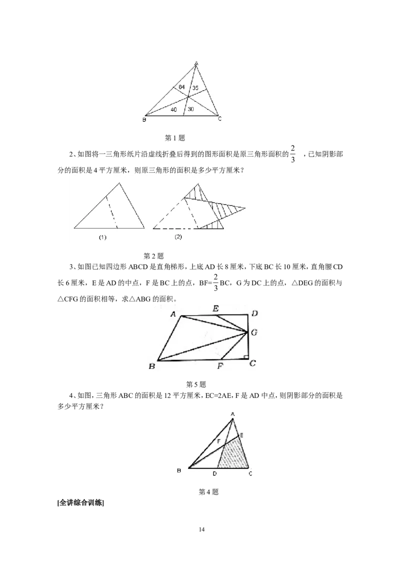 新课程小学五年级《数学培优、竞赛全程跟踪讲&middot;学&middot;练&middot;考》162页_小学奥数举一反三1-6年级相关课程_奥数3-6年级思维训练导引+竞赛讲学练考