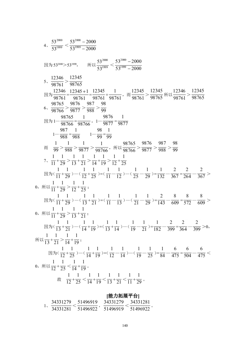 新课程小学五年级《数学培优、竞赛全程跟踪讲&middot;学&middot;练&middot;考》162页_小学奥数举一反三1-6年级相关课程_奥数3-6年级思维训练导引+竞赛讲学练考