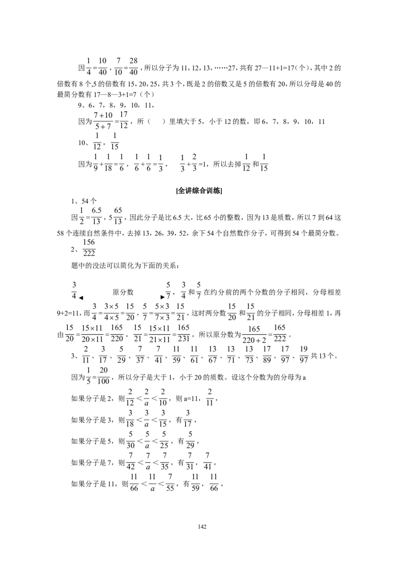 新课程小学五年级《数学培优、竞赛全程跟踪讲&middot;学&middot;练&middot;考》162页_小学奥数举一反三1-6年级相关课程_奥数3-6年级思维训练导引+竞赛讲学练考