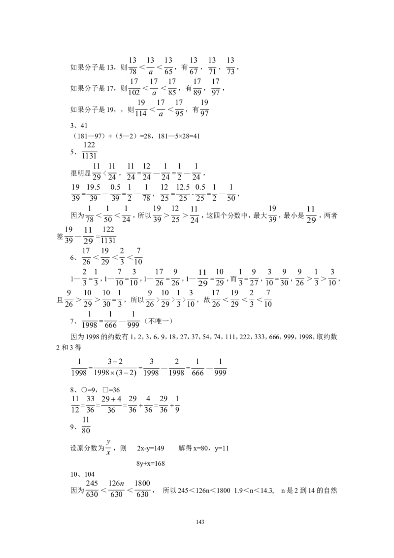 新课程小学五年级《数学培优、竞赛全程跟踪讲&middot;学&middot;练&middot;考》162页_小学奥数举一反三1-6年级相关课程_奥数3-6年级思维训练导引+竞赛讲学练考