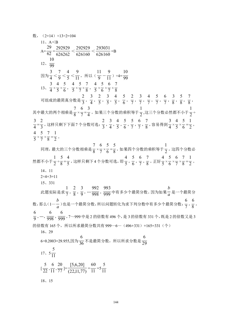 新课程小学五年级《数学培优、竞赛全程跟踪讲&middot;学&middot;练&middot;考》162页_小学奥数举一反三1-6年级相关课程_奥数3-6年级思维训练导引+竞赛讲学练考