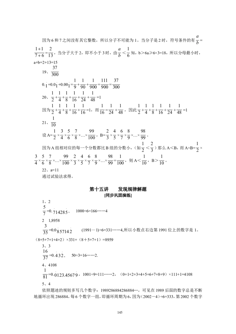 新课程小学五年级《数学培优、竞赛全程跟踪讲&middot;学&middot;练&middot;考》162页_小学奥数举一反三1-6年级相关课程_奥数3-6年级思维训练导引+竞赛讲学练考