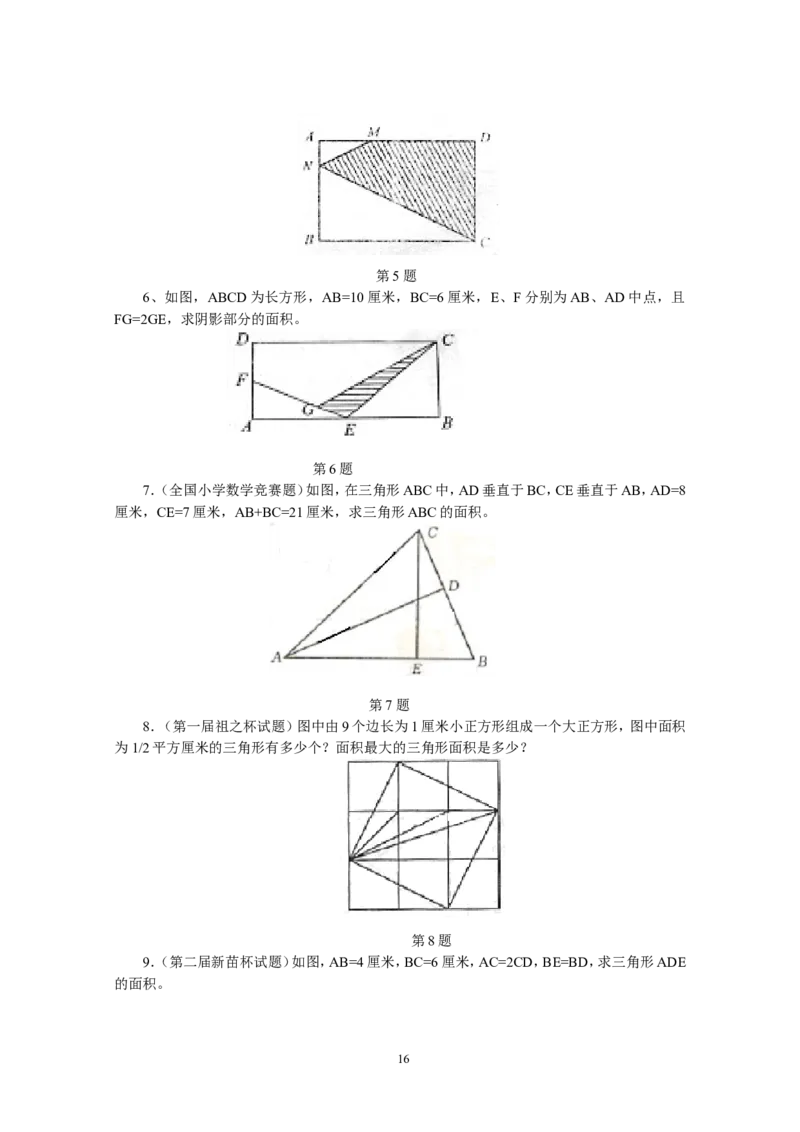 新课程小学五年级《数学培优、竞赛全程跟踪讲&middot;学&middot;练&middot;考》162页_小学奥数举一反三1-6年级相关课程_奥数3-6年级思维训练导引+竞赛讲学练考