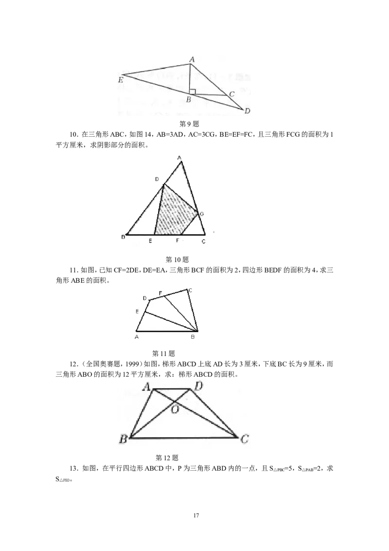 新课程小学五年级《数学培优、竞赛全程跟踪讲&middot;学&middot;练&middot;考》162页_小学奥数举一反三1-6年级相关课程_奥数3-6年级思维训练导引+竞赛讲学练考