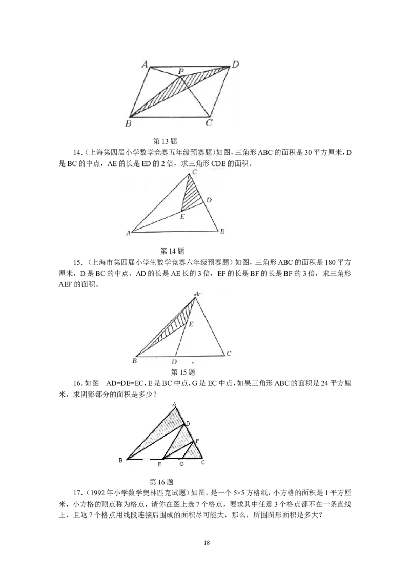 新课程小学五年级《数学培优、竞赛全程跟踪讲&middot;学&middot;练&middot;考》162页_小学奥数举一反三1-6年级相关课程_奥数3-6年级思维训练导引+竞赛讲学练考