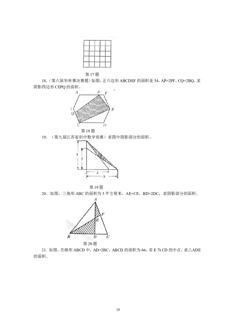 新课程小学五年级《数学培优、竞赛全程跟踪讲&middot;学&middot;练&middot;考》162页_小学奥数举一反三1-6年级相关课程_奥数3-6年级思维训练导引+竞赛讲学练考