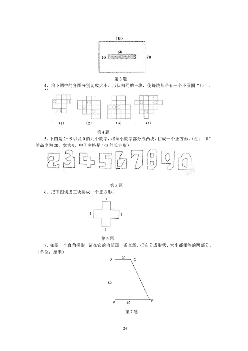 新课程小学五年级《数学培优、竞赛全程跟踪讲&middot;学&middot;练&middot;考》162页_小学奥数举一反三1-6年级相关课程_奥数3-6年级思维训练导引+竞赛讲学练考
