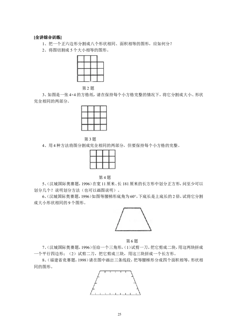 新课程小学五年级《数学培优、竞赛全程跟踪讲&middot;学&middot;练&middot;考》162页_小学奥数举一反三1-6年级相关课程_奥数3-6年级思维训练导引+竞赛讲学练考