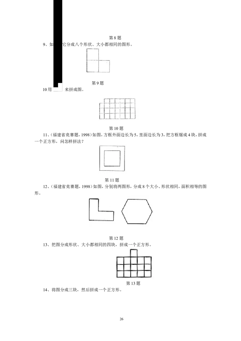 新课程小学五年级《数学培优、竞赛全程跟踪讲&middot;学&middot;练&middot;考》162页_小学奥数举一反三1-6年级相关课程_奥数3-6年级思维训练导引+竞赛讲学练考