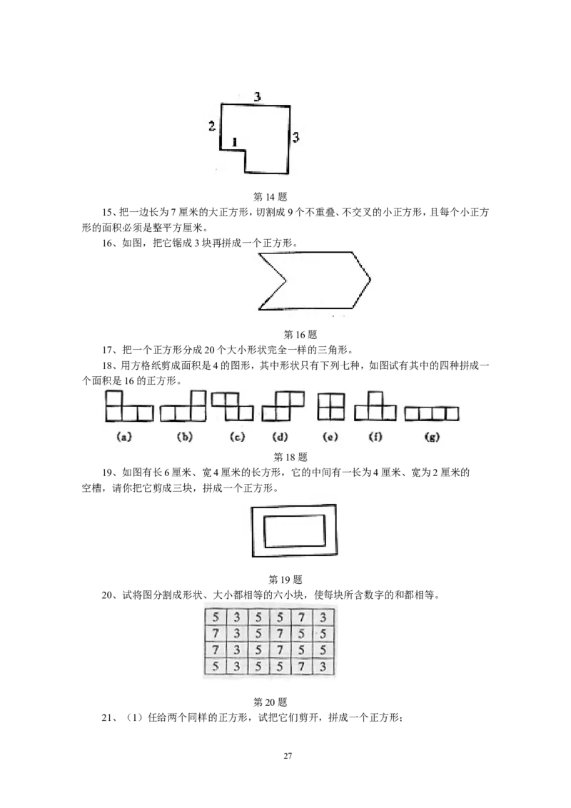 新课程小学五年级《数学培优、竞赛全程跟踪讲&middot;学&middot;练&middot;考》162页_小学奥数举一反三1-6年级相关课程_奥数3-6年级思维训练导引+竞赛讲学练考