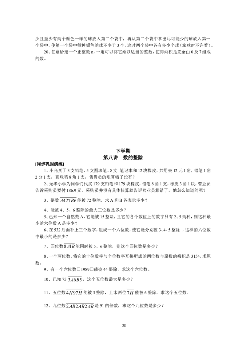 新课程小学五年级《数学培优、竞赛全程跟踪讲&middot;学&middot;练&middot;考》162页_小学奥数举一反三1-6年级相关课程_奥数3-6年级思维训练导引+竞赛讲学练考