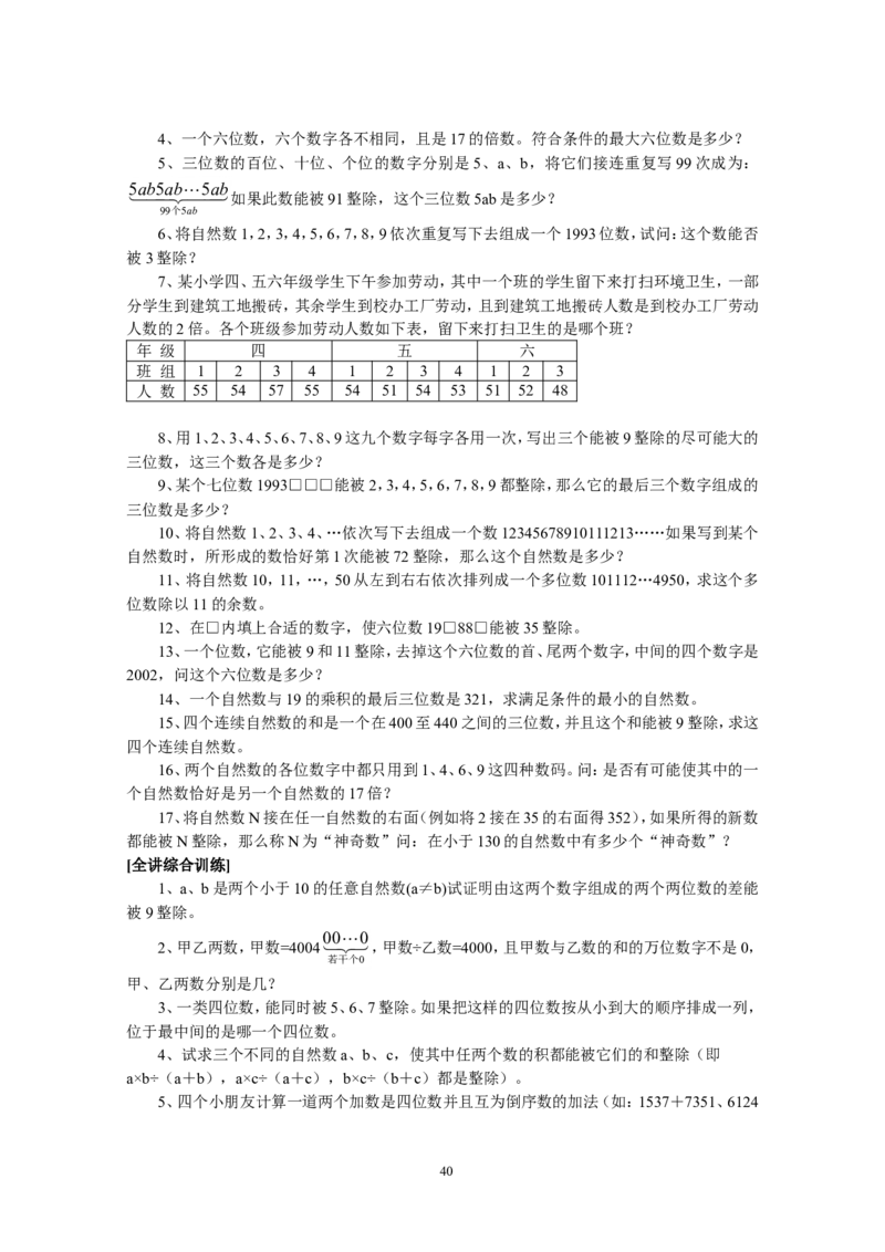 新课程小学五年级《数学培优、竞赛全程跟踪讲&middot;学&middot;练&middot;考》162页_小学奥数举一反三1-6年级相关课程_奥数3-6年级思维训练导引+竞赛讲学练考