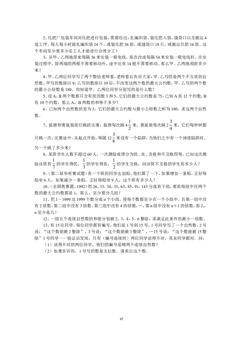 新课程小学五年级《数学培优、竞赛全程跟踪讲&middot;学&middot;练&middot;考》162页_小学奥数举一反三1-6年级相关课程_奥数3-6年级思维训练导引+竞赛讲学练考