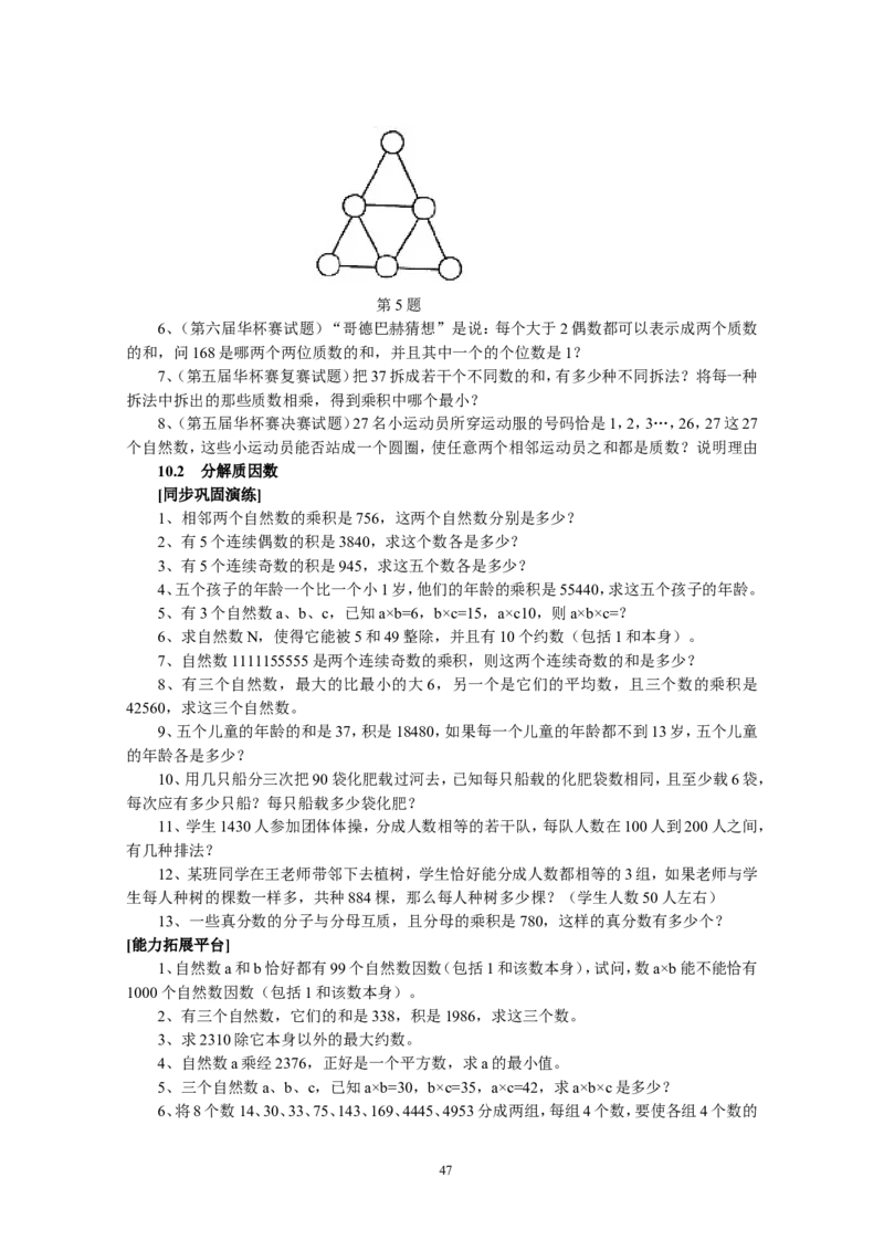 新课程小学五年级《数学培优、竞赛全程跟踪讲&middot;学&middot;练&middot;考》162页_小学奥数举一反三1-6年级相关课程_奥数3-6年级思维训练导引+竞赛讲学练考