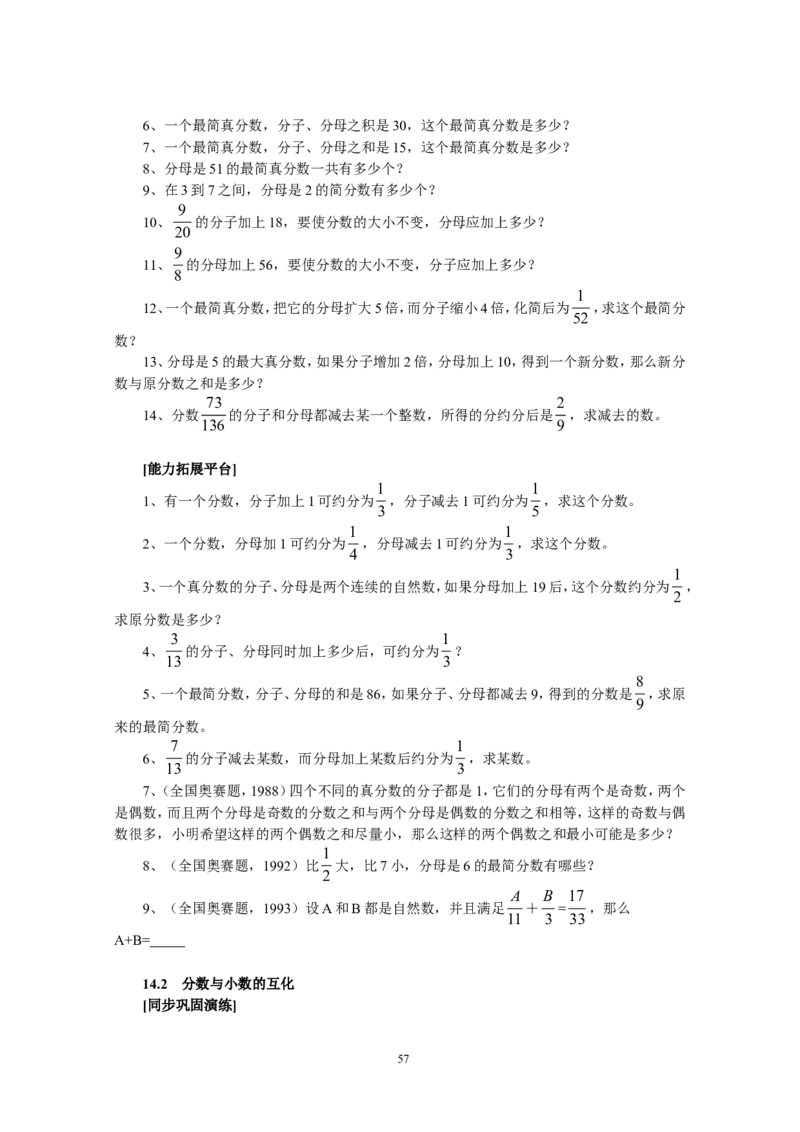 新课程小学五年级《数学培优、竞赛全程跟踪讲&middot;学&middot;练&middot;考》162页_小学奥数举一反三1-6年级相关课程_奥数3-6年级思维训练导引+竞赛讲学练考