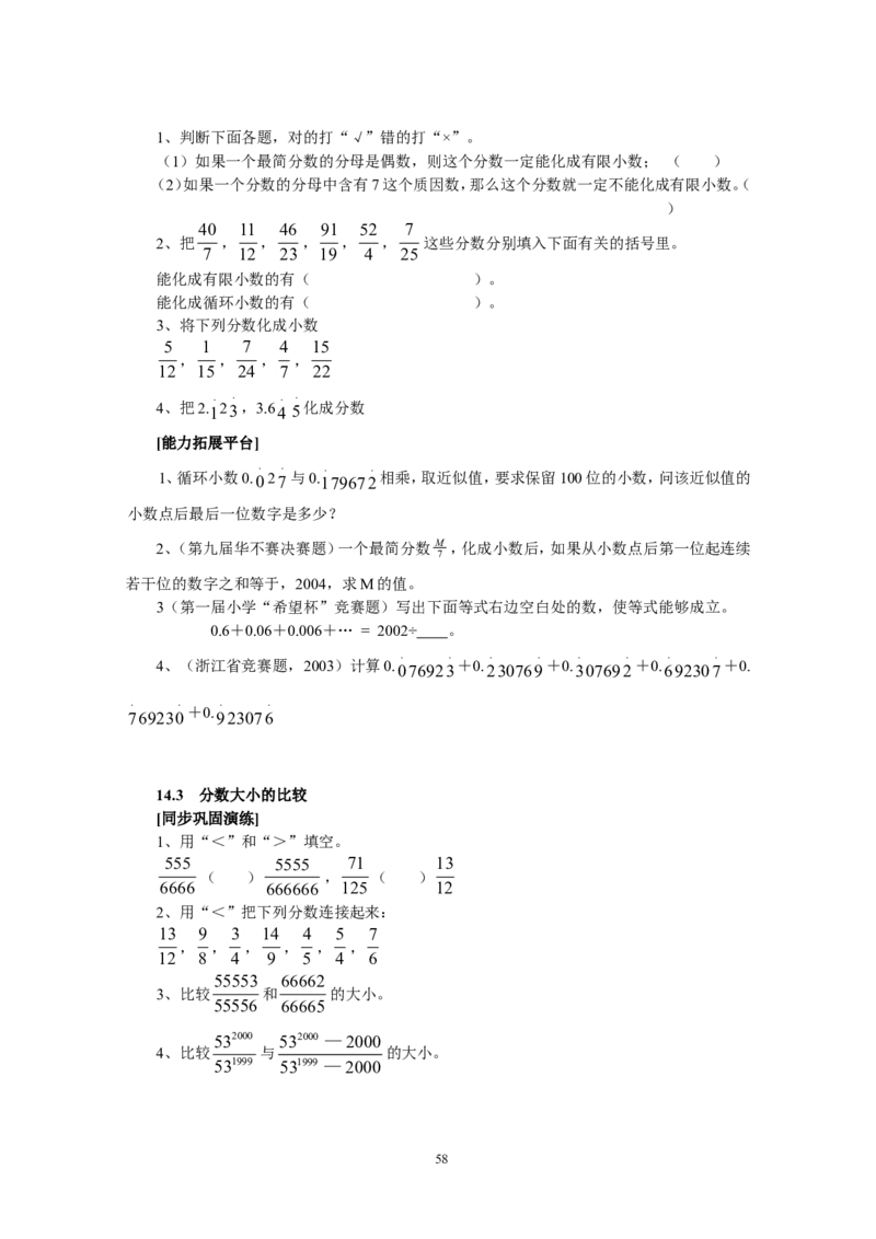 新课程小学五年级《数学培优、竞赛全程跟踪讲&middot;学&middot;练&middot;考》162页_小学奥数举一反三1-6年级相关课程_奥数3-6年级思维训练导引+竞赛讲学练考