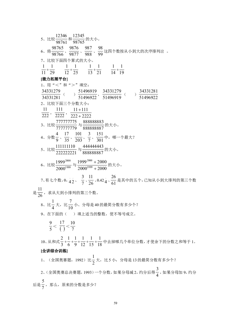 新课程小学五年级《数学培优、竞赛全程跟踪讲&middot;学&middot;练&middot;考》162页_小学奥数举一反三1-6年级相关课程_奥数3-6年级思维训练导引+竞赛讲学练考