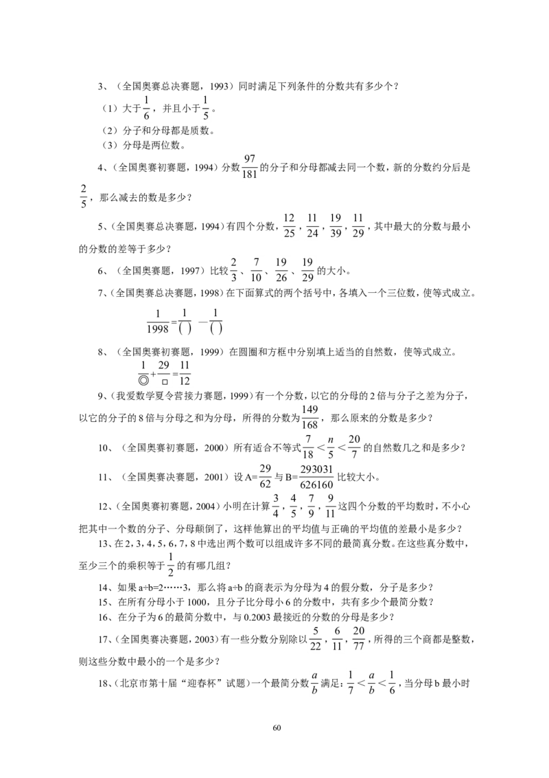 新课程小学五年级《数学培优、竞赛全程跟踪讲&middot;学&middot;练&middot;考》162页_小学奥数举一反三1-6年级相关课程_奥数3-6年级思维训练导引+竞赛讲学练考