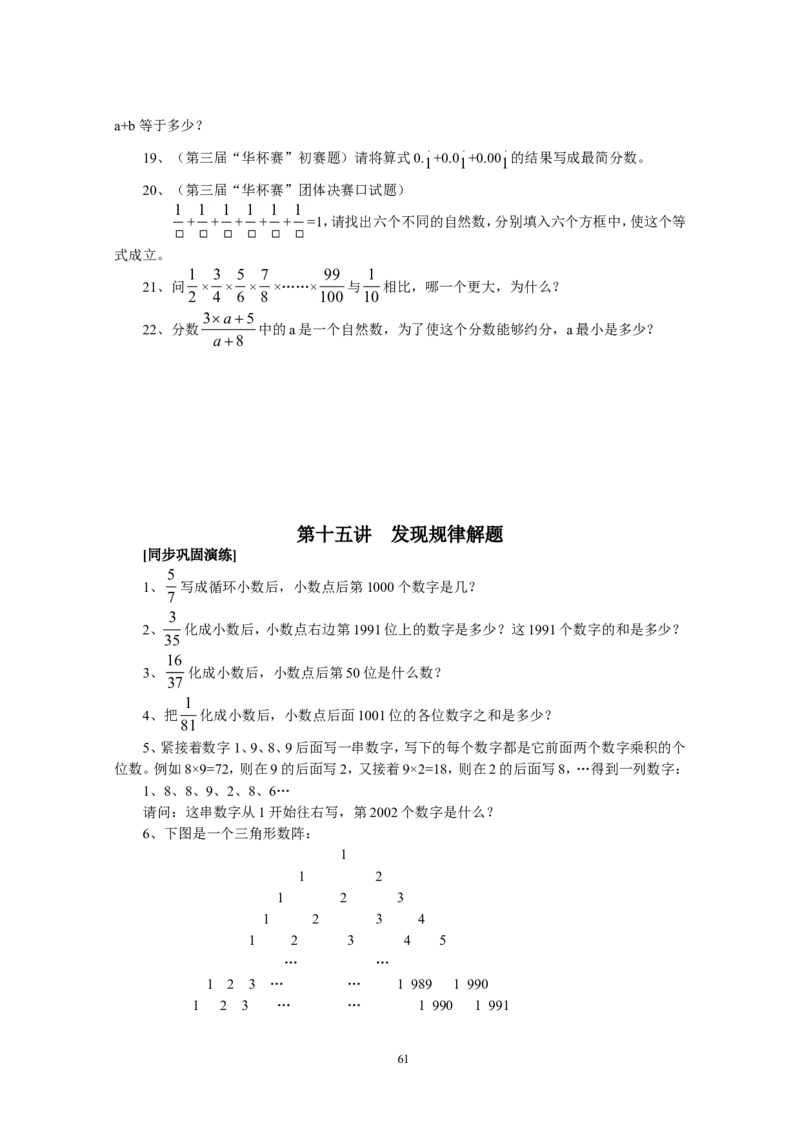 新课程小学五年级《数学培优、竞赛全程跟踪讲&middot;学&middot;练&middot;考》162页_小学奥数举一反三1-6年级相关课程_奥数3-6年级思维训练导引+竞赛讲学练考