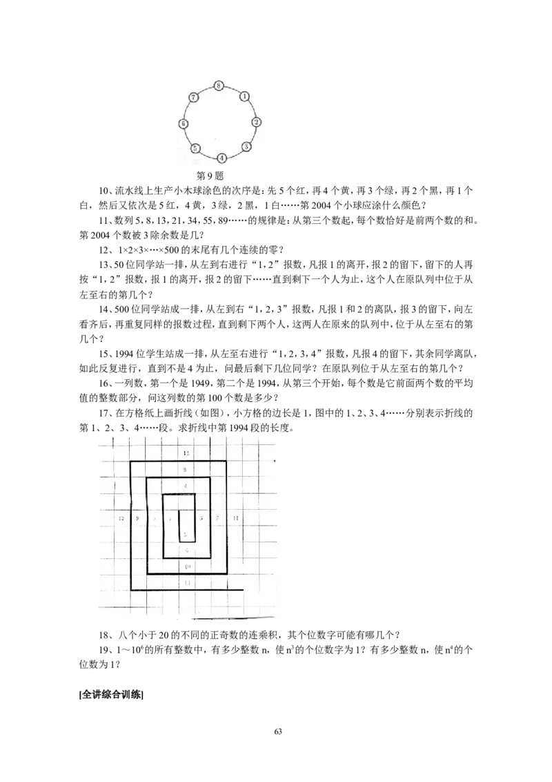 新课程小学五年级《数学培优、竞赛全程跟踪讲&middot;学&middot;练&middot;考》162页_小学奥数举一反三1-6年级相关课程_奥数3-6年级思维训练导引+竞赛讲学练考
