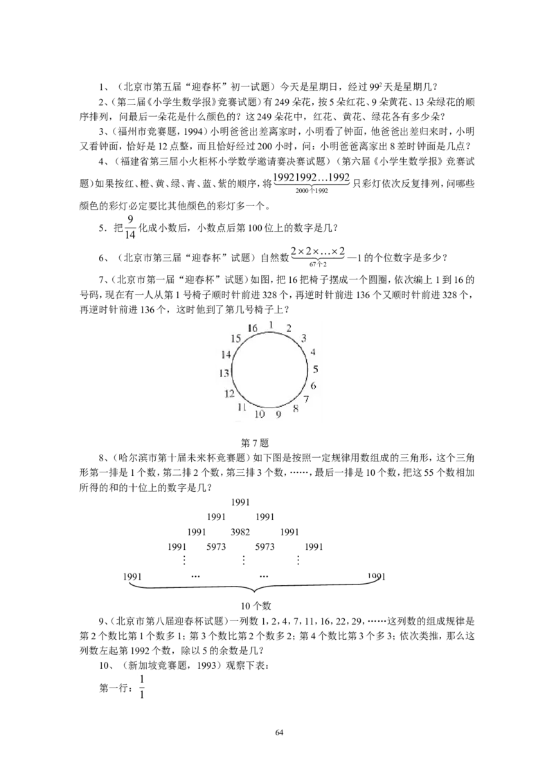 新课程小学五年级《数学培优、竞赛全程跟踪讲&middot;学&middot;练&middot;考》162页_小学奥数举一反三1-6年级相关课程_奥数3-6年级思维训练导引+竞赛讲学练考