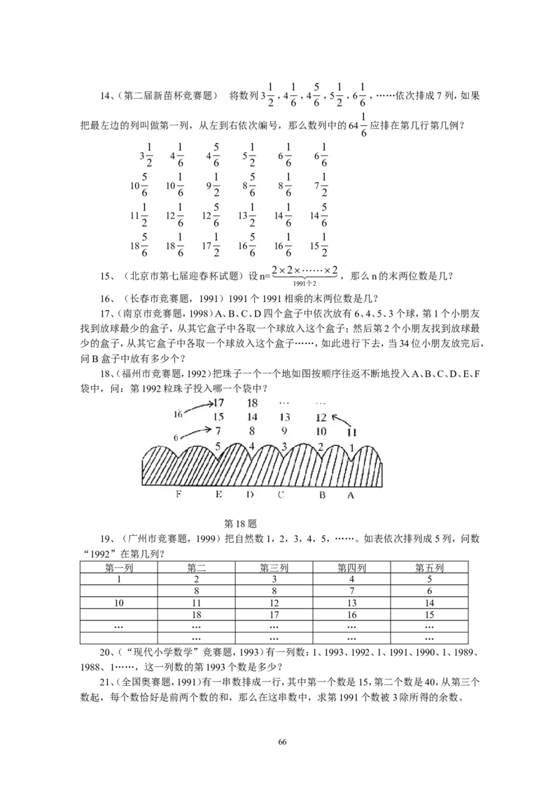 新课程小学五年级《数学培优、竞赛全程跟踪讲&middot;学&middot;练&middot;考》162页_小学奥数举一反三1-6年级相关课程_奥数3-6年级思维训练导引+竞赛讲学练考