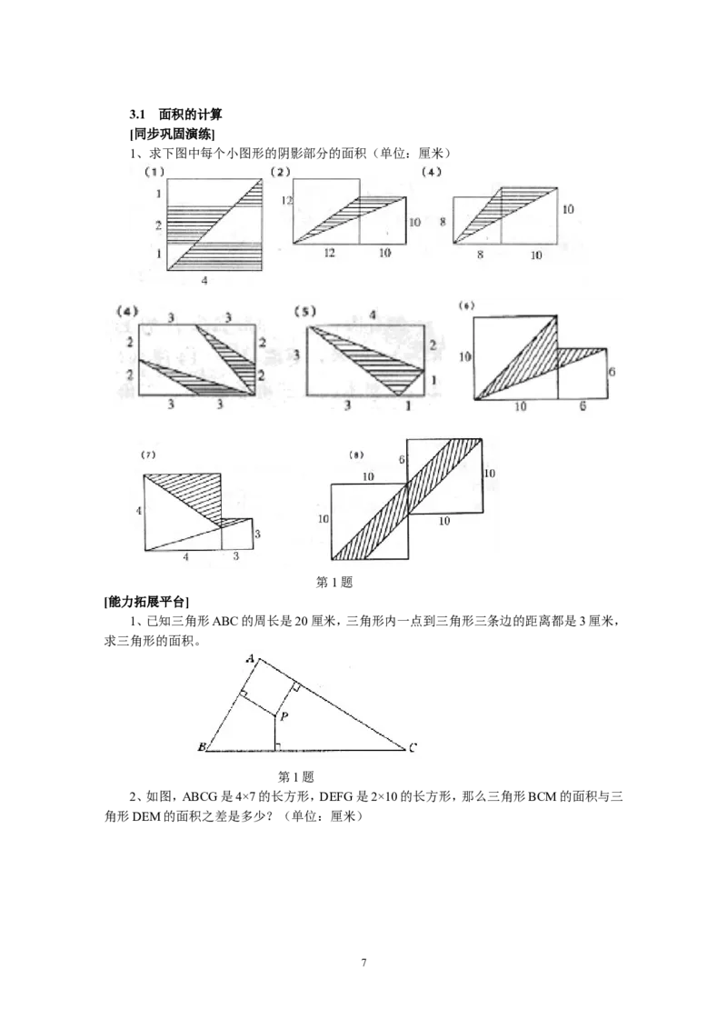 新课程小学五年级《数学培优、竞赛全程跟踪讲&middot;学&middot;练&middot;考》162页_小学奥数举一反三1-6年级相关课程_奥数3-6年级思维训练导引+竞赛讲学练考