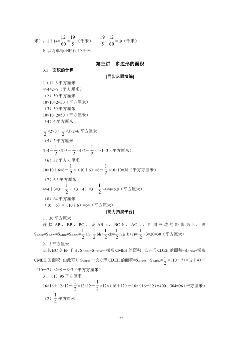 新课程小学五年级《数学培优、竞赛全程跟踪讲&middot;学&middot;练&middot;考》162页_小学奥数举一反三1-6年级相关课程_奥数3-6年级思维训练导引+竞赛讲学练考