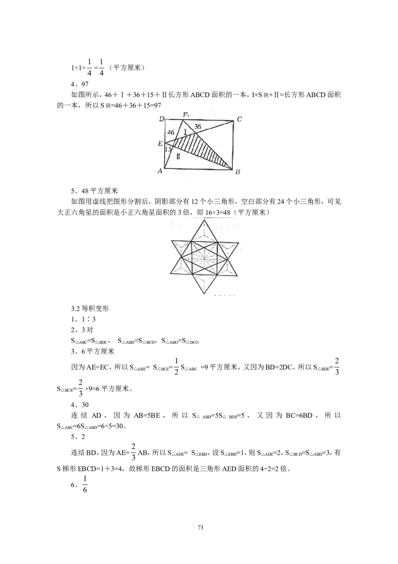 新课程小学五年级《数学培优、竞赛全程跟踪讲&middot;学&middot;练&middot;考》162页_小学奥数举一反三1-6年级相关课程_奥数3-6年级思维训练导引+竞赛讲学练考