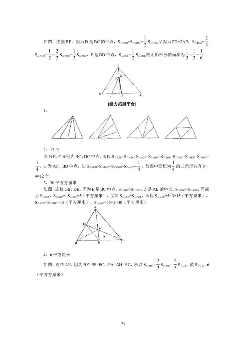 新课程小学五年级《数学培优、竞赛全程跟踪讲&middot;学&middot;练&middot;考》162页_小学奥数举一反三1-6年级相关课程_奥数3-6年级思维训练导引+竞赛讲学练考