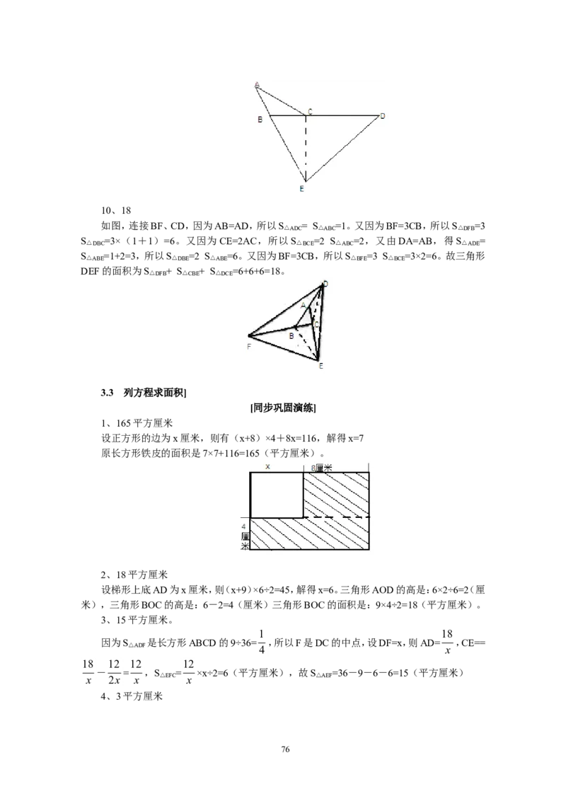 新课程小学五年级《数学培优、竞赛全程跟踪讲&middot;学&middot;练&middot;考》162页_小学奥数举一反三1-6年级相关课程_奥数3-6年级思维训练导引+竞赛讲学练考