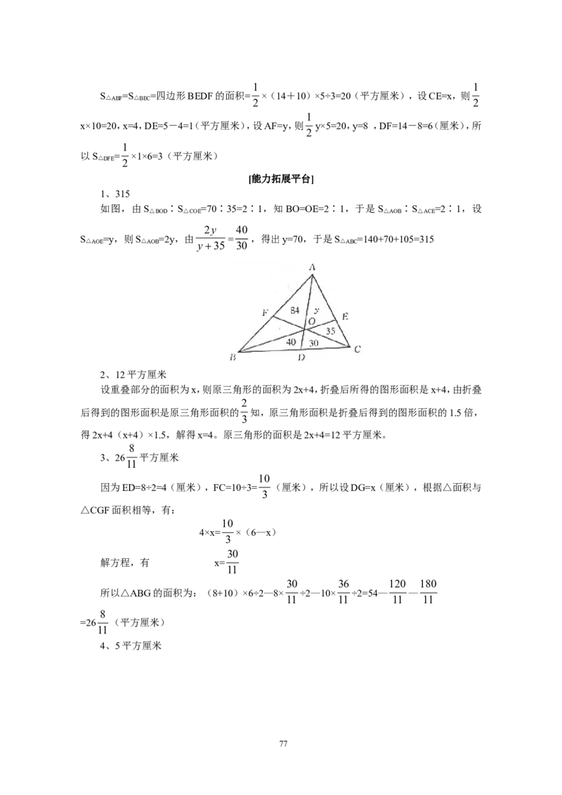 新课程小学五年级《数学培优、竞赛全程跟踪讲&middot;学&middot;练&middot;考》162页_小学奥数举一反三1-6年级相关课程_奥数3-6年级思维训练导引+竞赛讲学练考