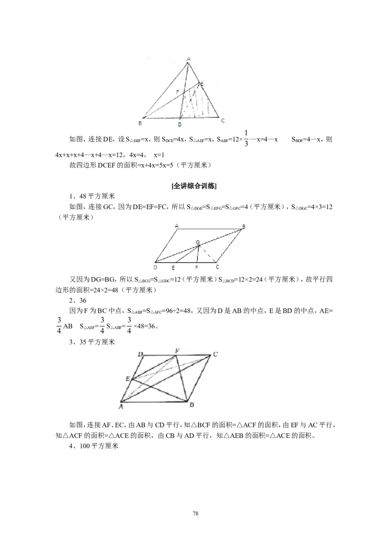 新课程小学五年级《数学培优、竞赛全程跟踪讲&middot;学&middot;练&middot;考》162页_小学奥数举一反三1-6年级相关课程_奥数3-6年级思维训练导引+竞赛讲学练考