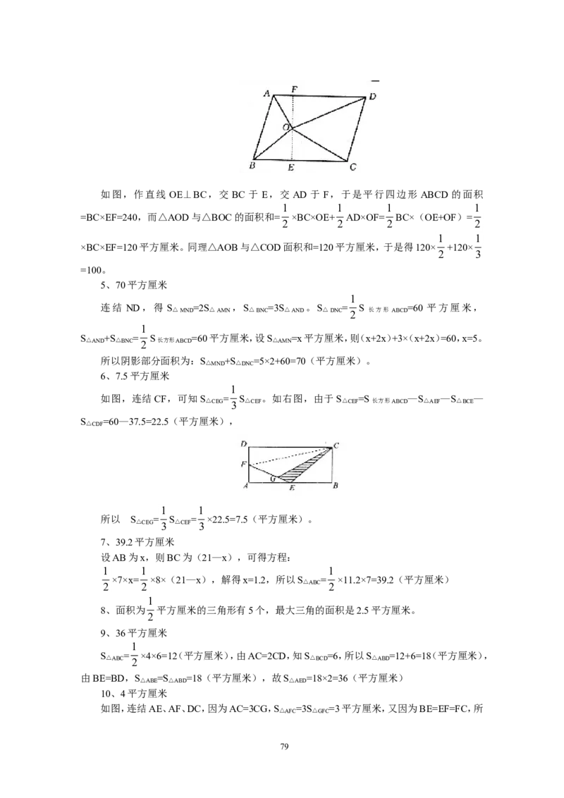 新课程小学五年级《数学培优、竞赛全程跟踪讲&middot;学&middot;练&middot;考》162页_小学奥数举一反三1-6年级相关课程_奥数3-6年级思维训练导引+竞赛讲学练考