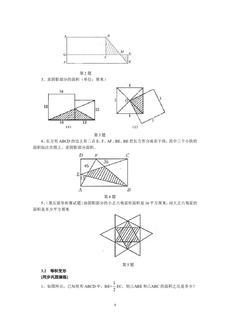 新课程小学五年级《数学培优、竞赛全程跟踪讲&middot;学&middot;练&middot;考》162页_小学奥数举一反三1-6年级相关课程_奥数3-6年级思维训练导引+竞赛讲学练考